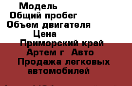  › Модель ­ Honda CR-V › Общий пробег ­ 170 000 › Объем двигателя ­ 2 000 › Цена ­ 320 000 - Приморский край, Артем г. Авто » Продажа легковых автомобилей   